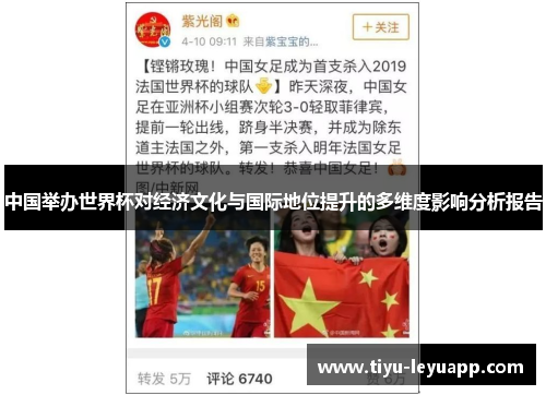 中国举办世界杯对经济文化与国际地位提升的多维度影响分析报告